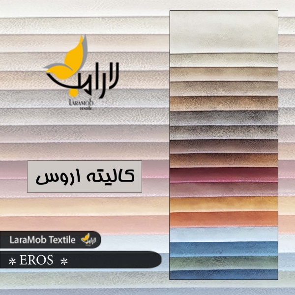 کالیته آلبومی اروس EROS