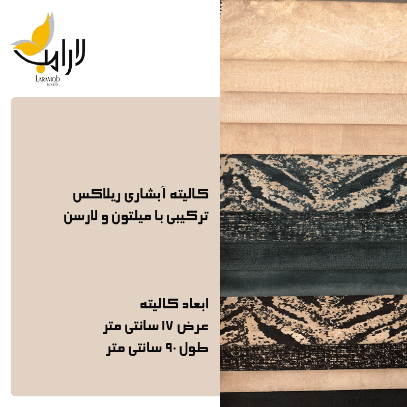 فروشگاه پارچه مبلی لارامب (مکبر)