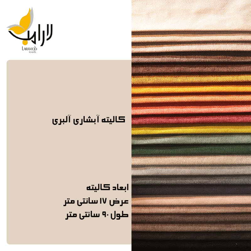 پارچه مبلی لارامب