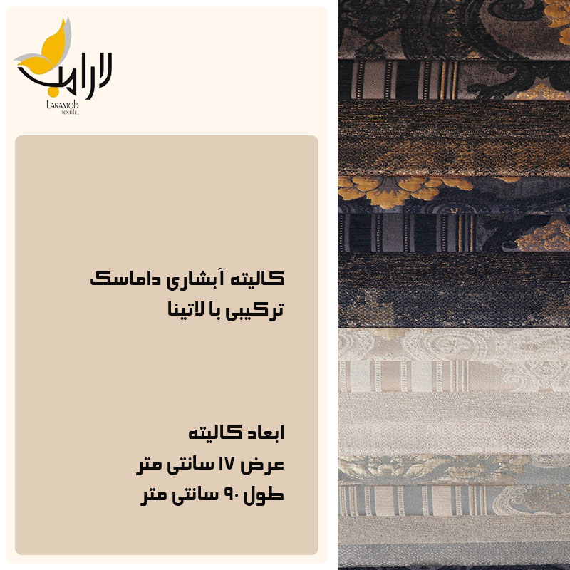 فروشگاه پارچه مبلی لارامب (مکبر)