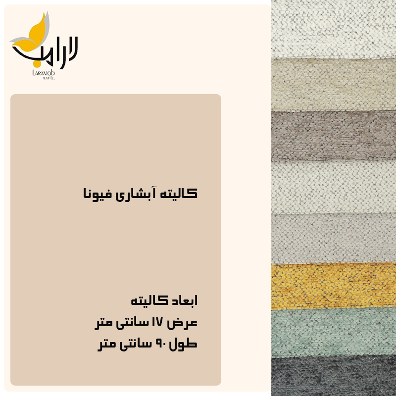 فروشگاه پارچه مبلی لـارامب