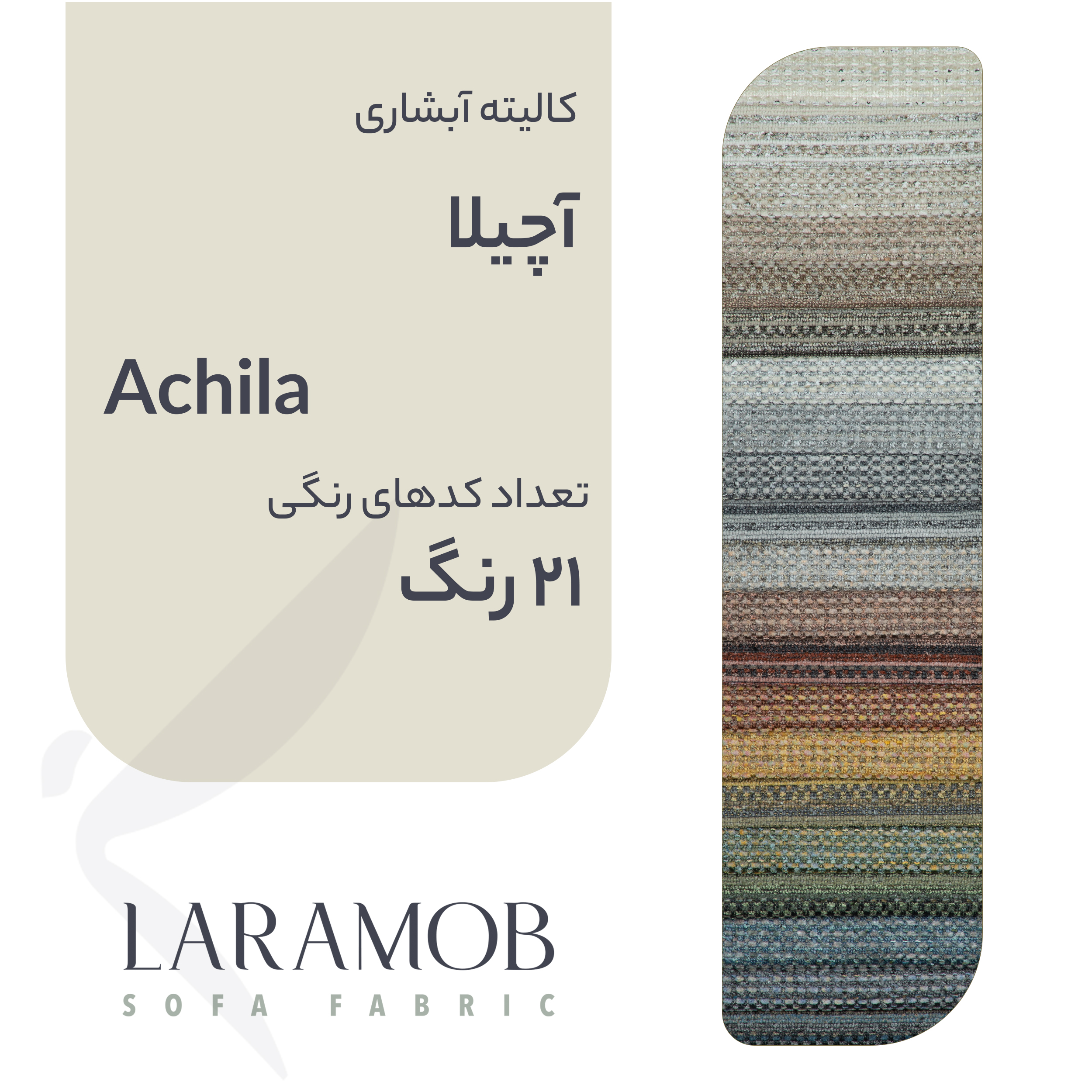 فروشگاه پارچه مبلی لارامب (مکبر)