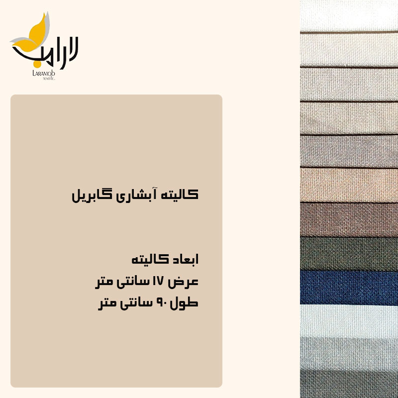 فروشگاه پارچه مبلی لـارامب