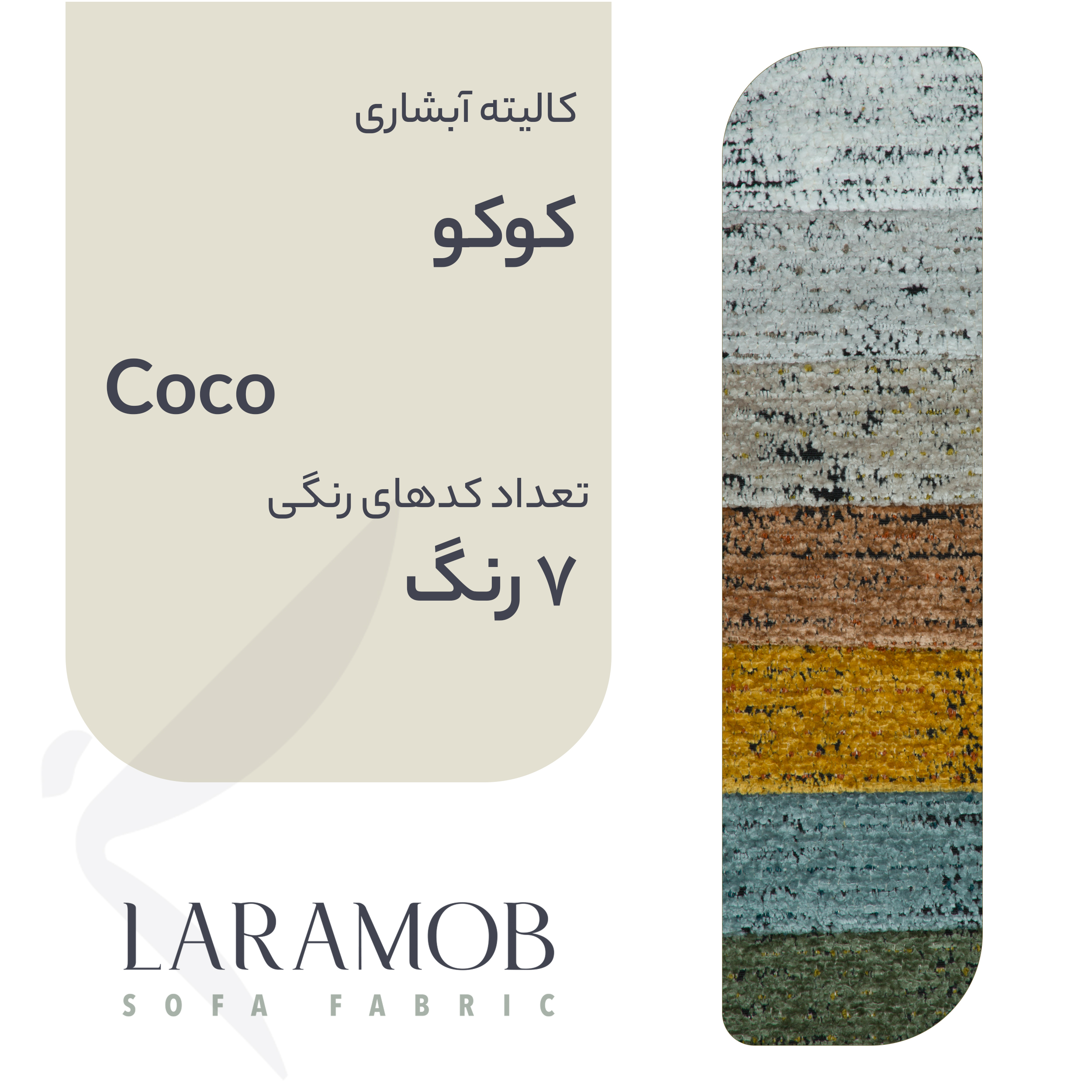 فروشگاه پارچه مبلی لارامب (مکبر)