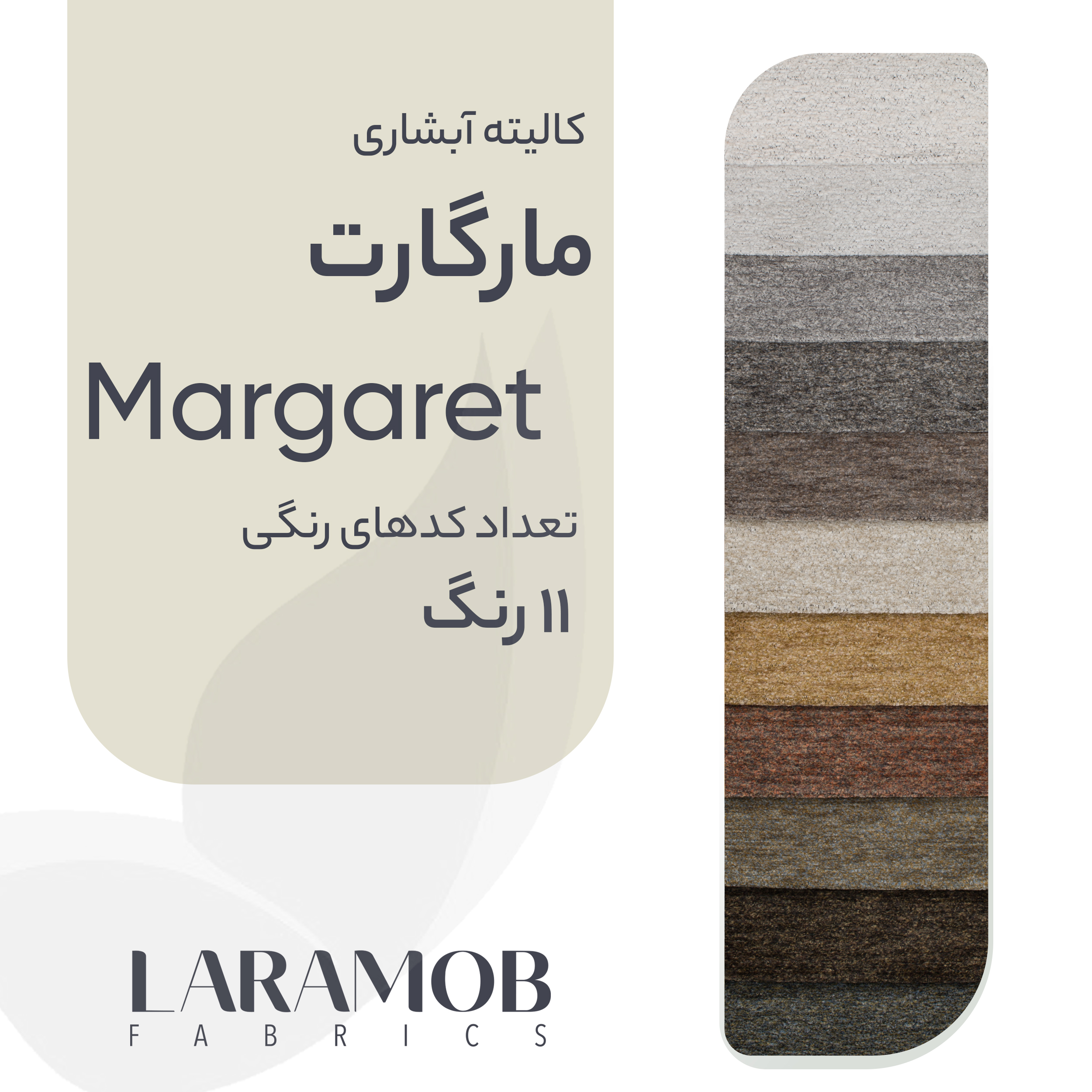 فروشگاه پارچه مبلی لارامب (مکبر)