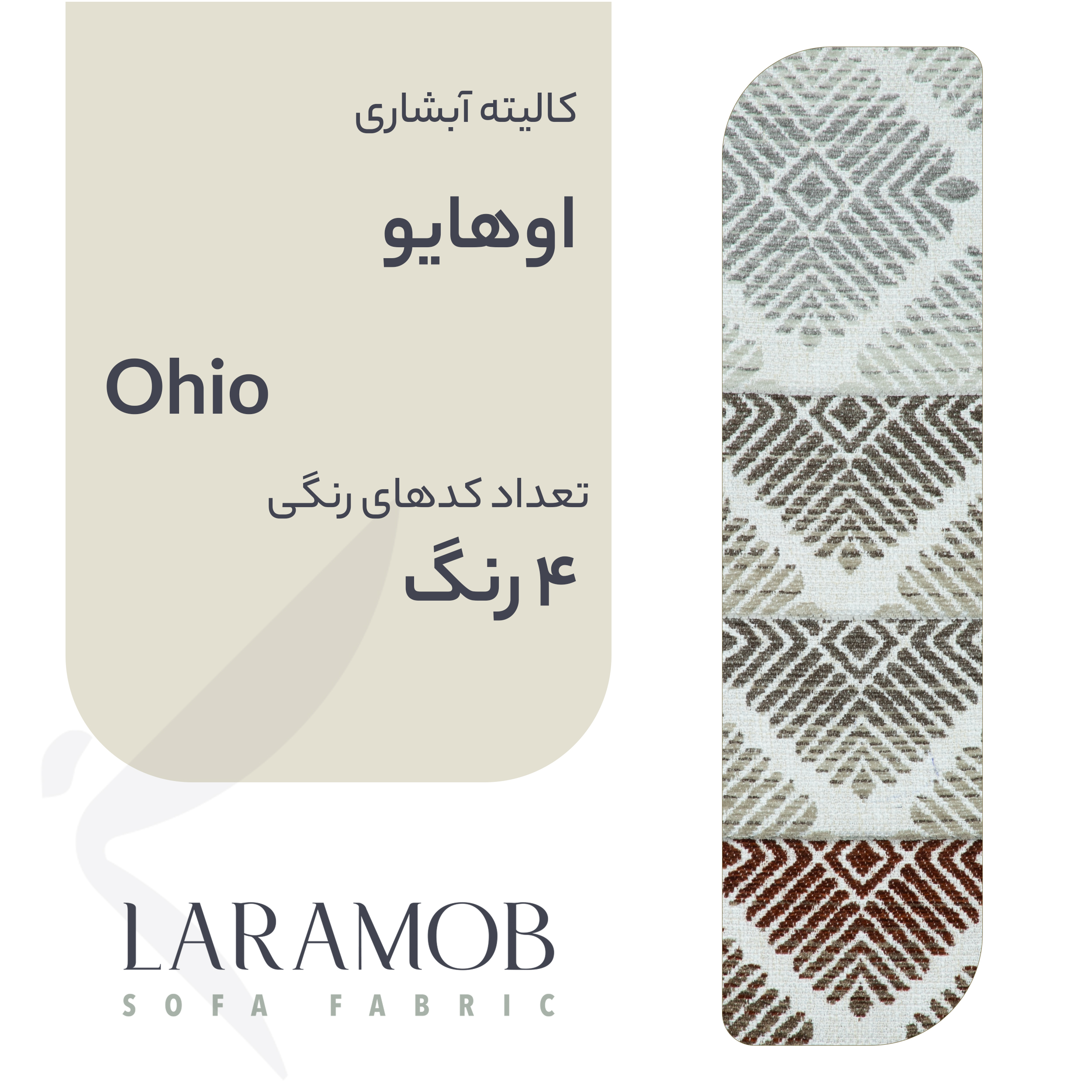 پارچه مبلی لارامب