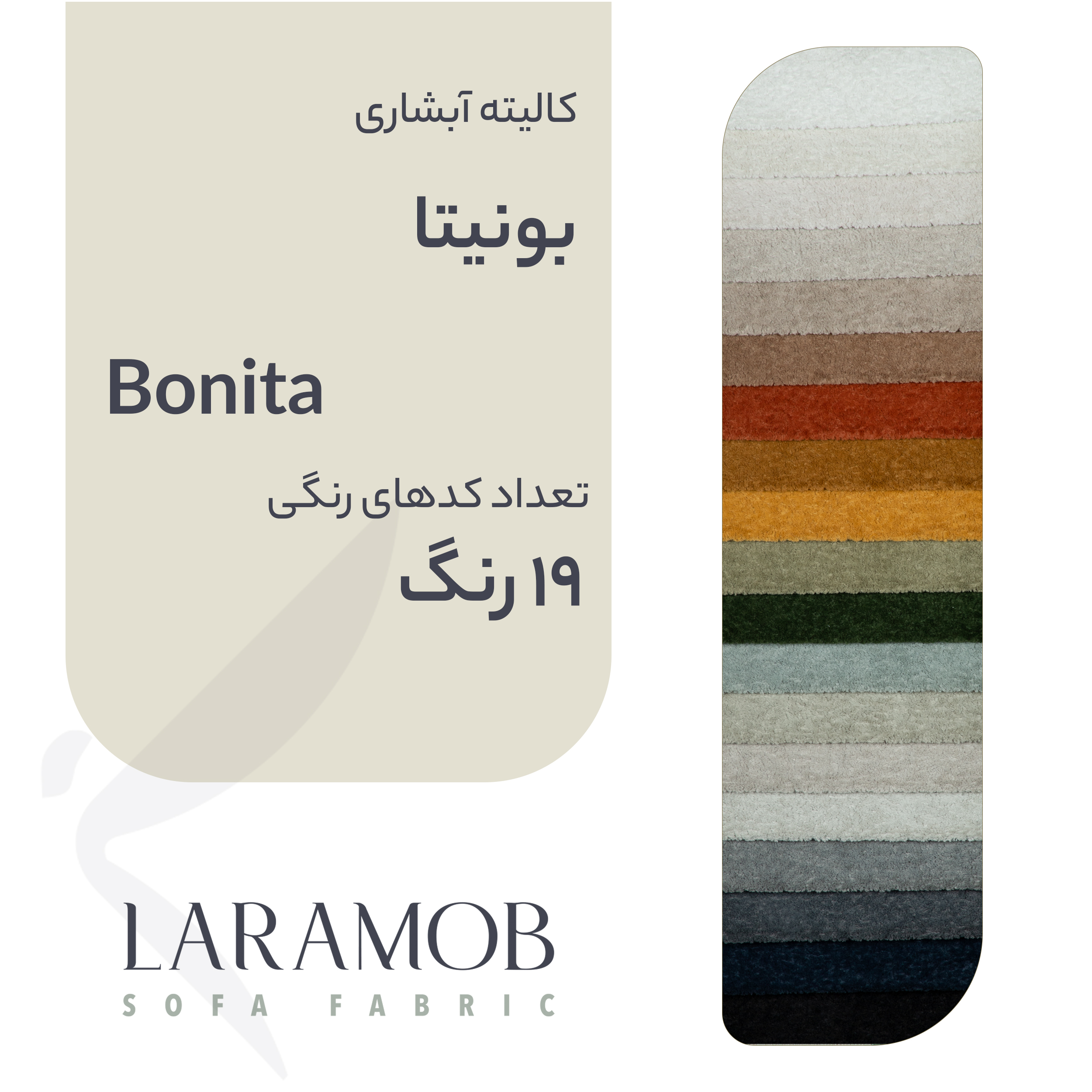 پارچه مبلی لارامب