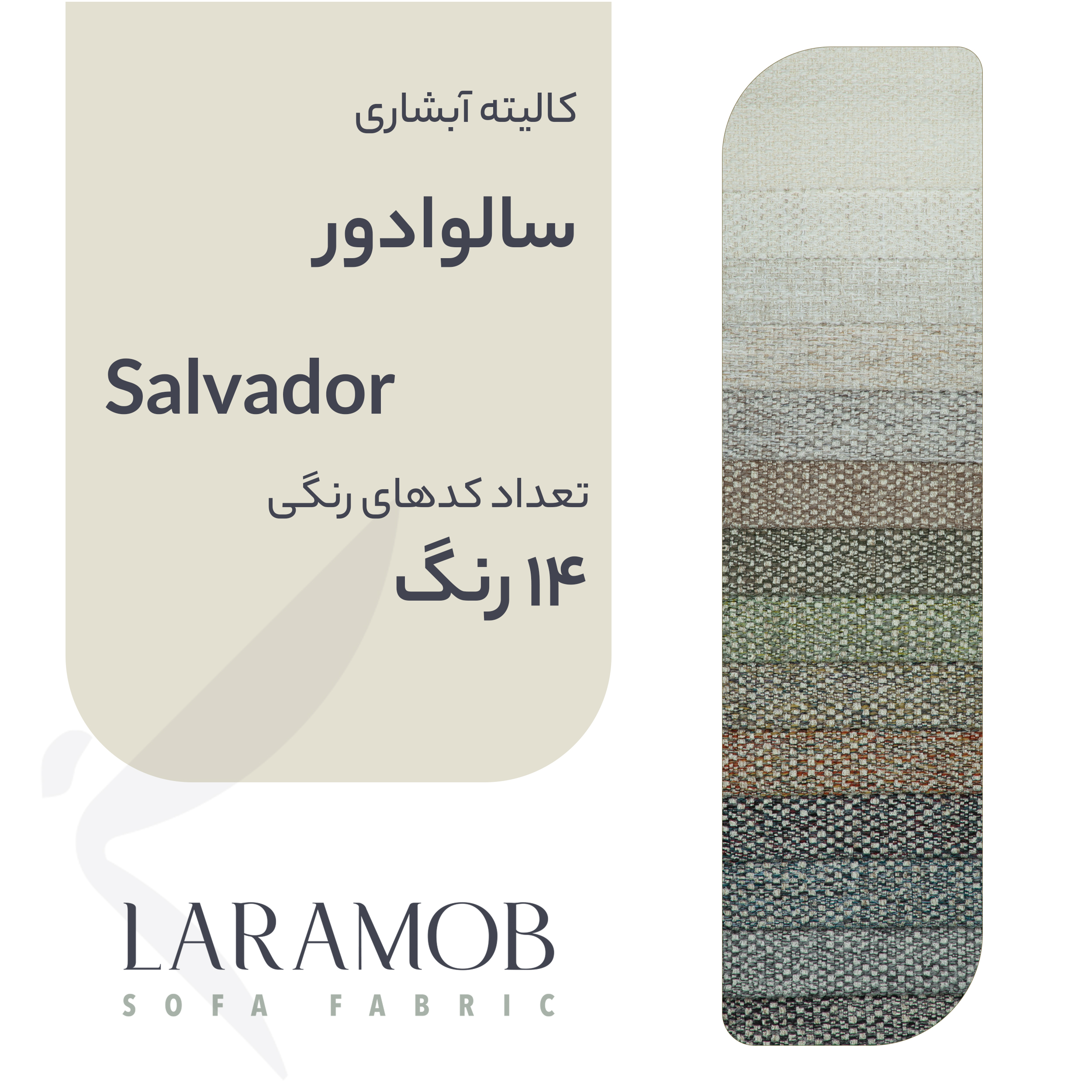 پارچه مبلی لارامب