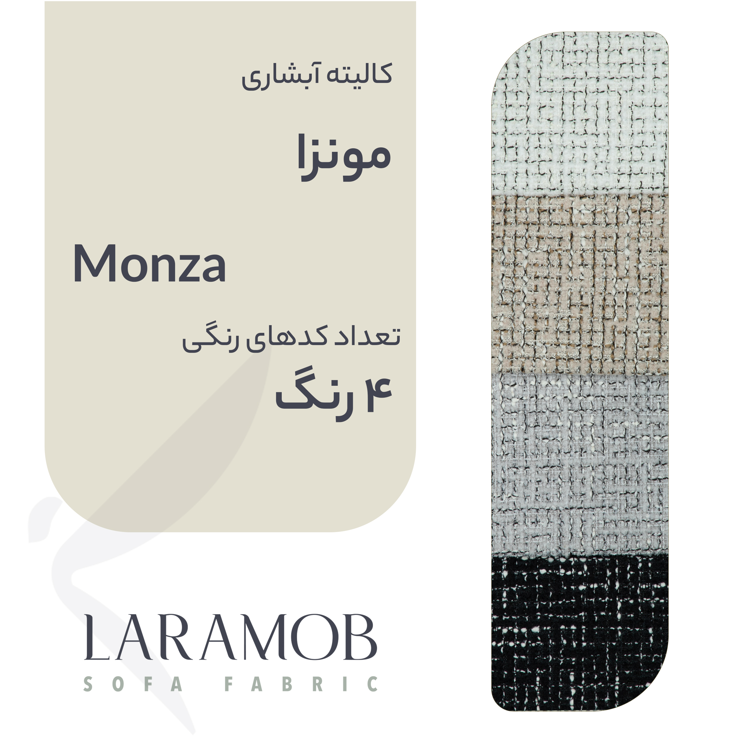 پارچه مبلی لارامب