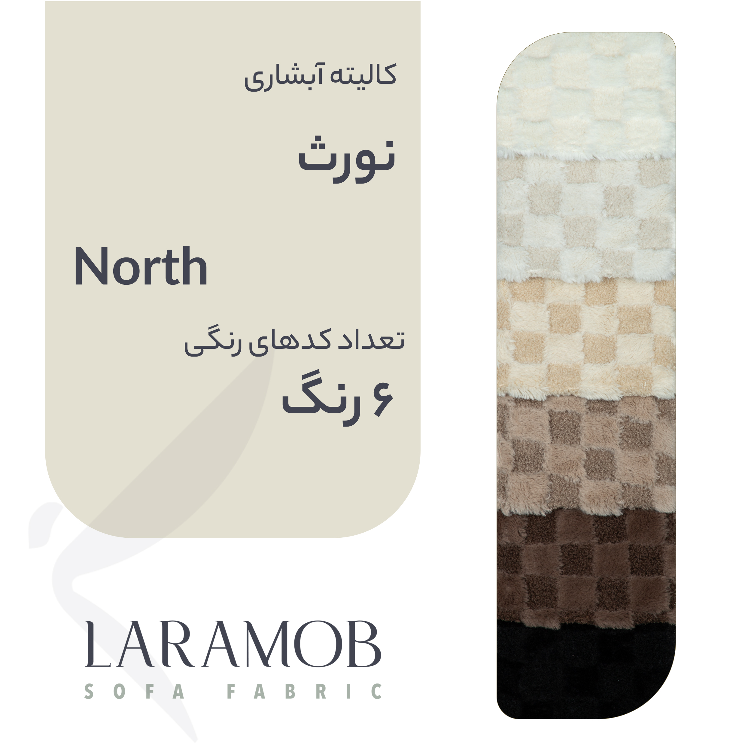 پارچه مبلی لارامب