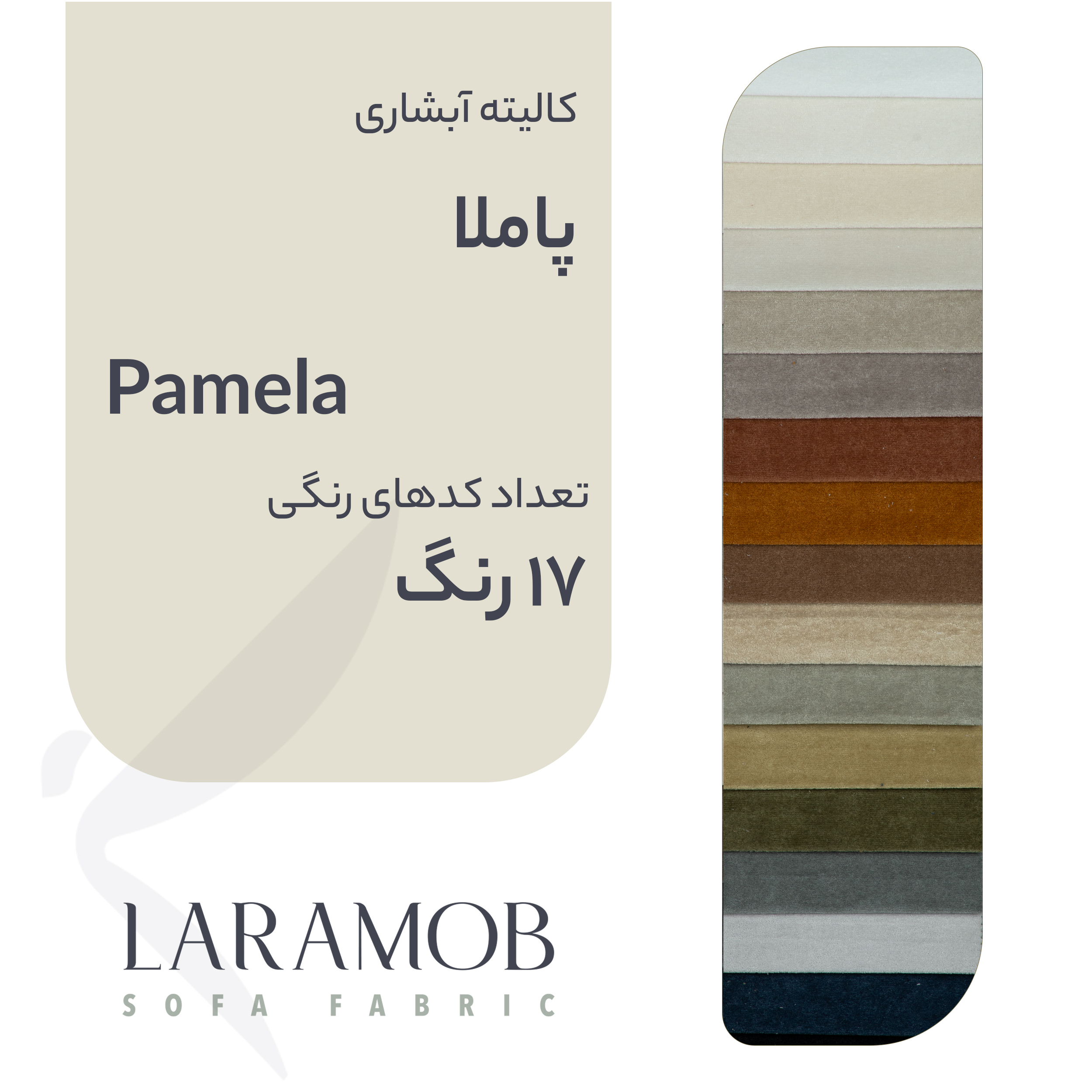 فروشگاه پارچه مبلی لارامب (مکبر)