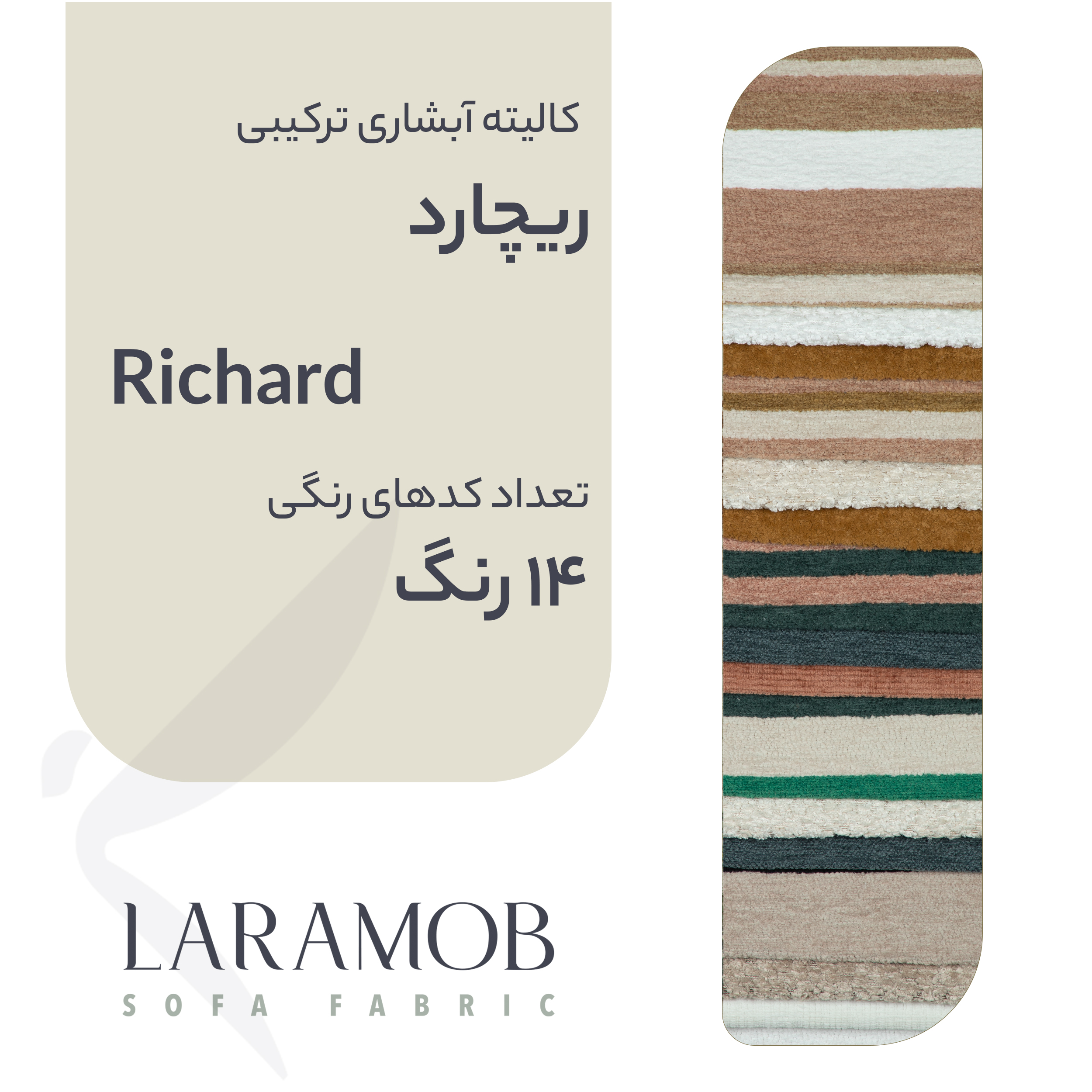 فروشگاه پارچه مبلی لارامب (مکبر)