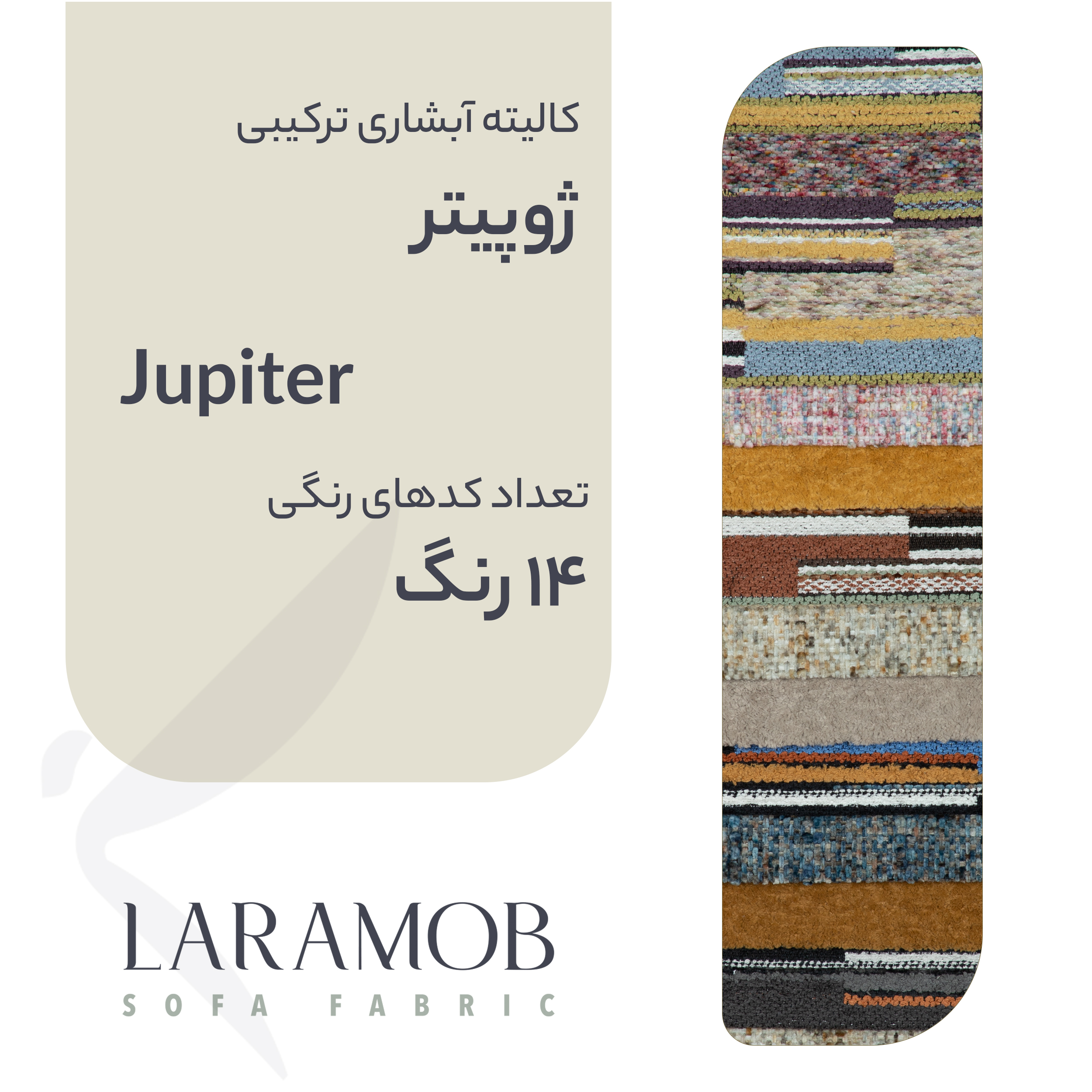 فروشگاه پارچه مبلی لارامب (مکبر)