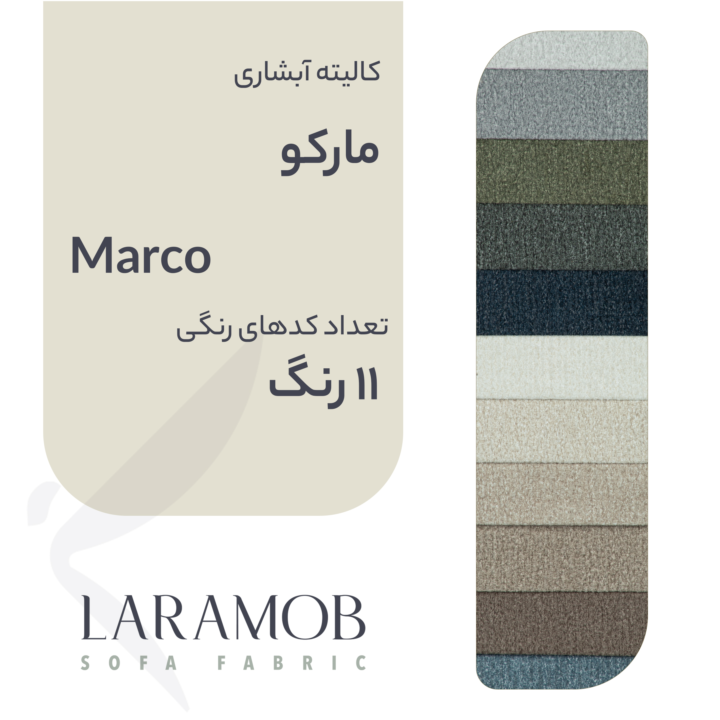 فروشگاه پارچه مبلی لارامب (مکبر)