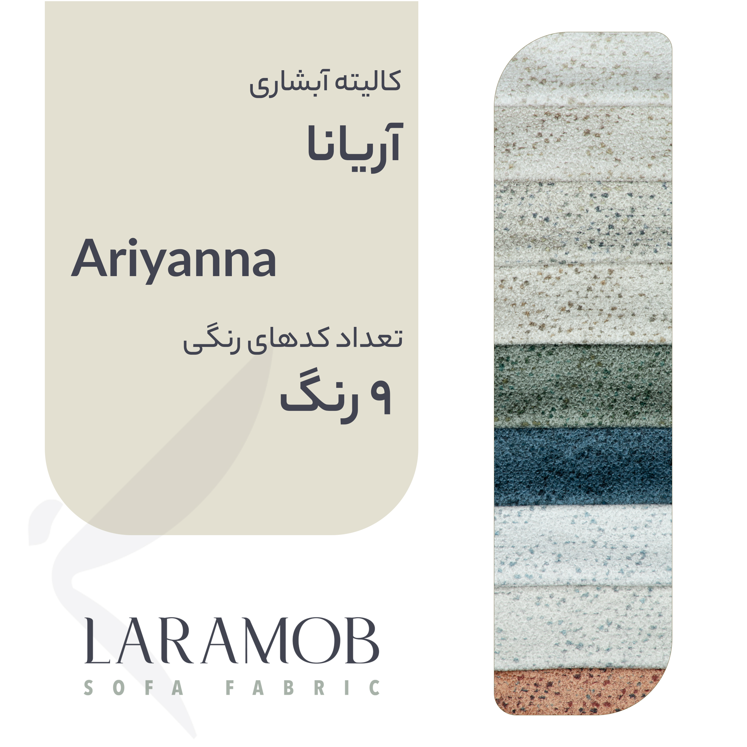 فروشگاه پارچه مبلی لارامب (مکبر)