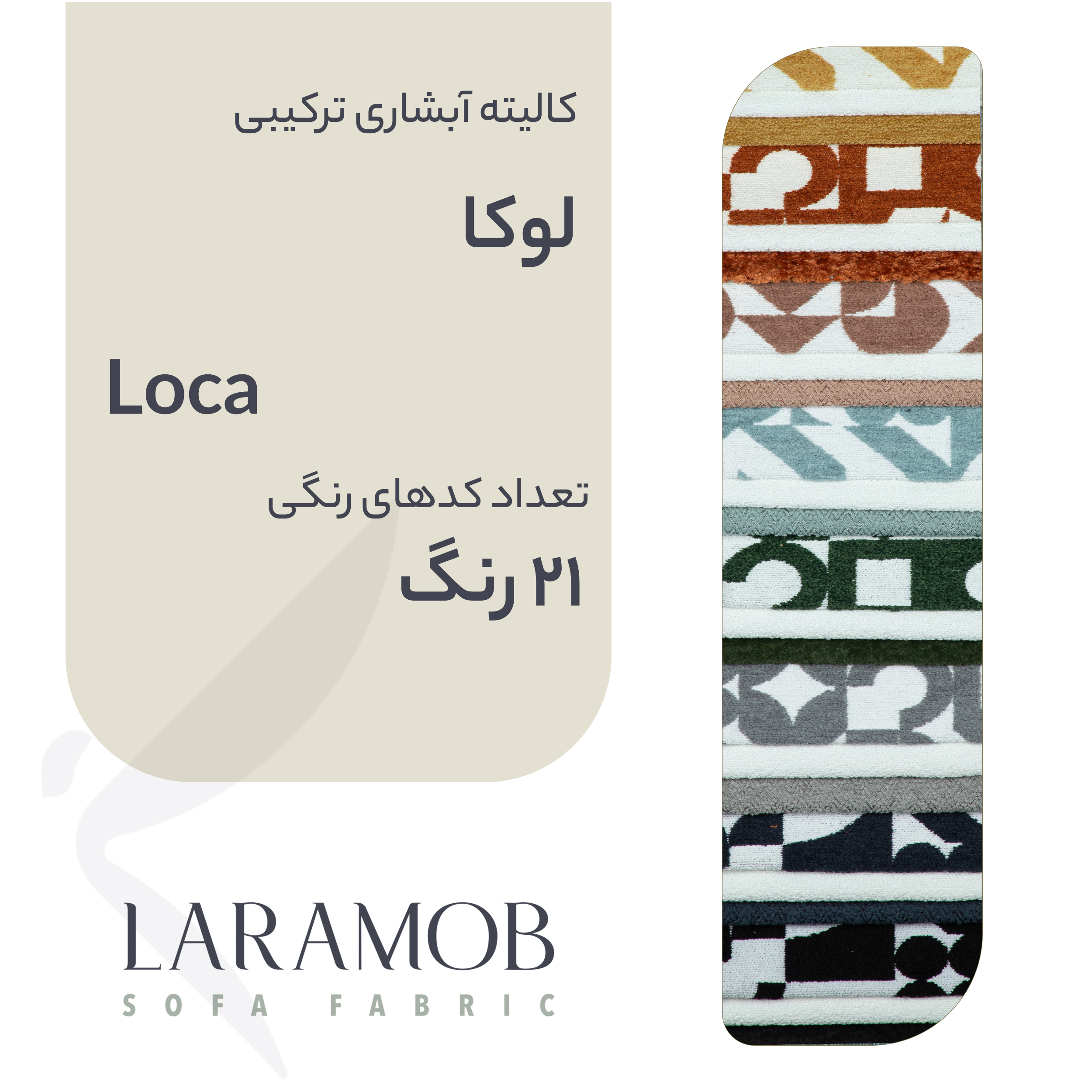 فروشگاه پارچه مبلی لارامب (مکبر)