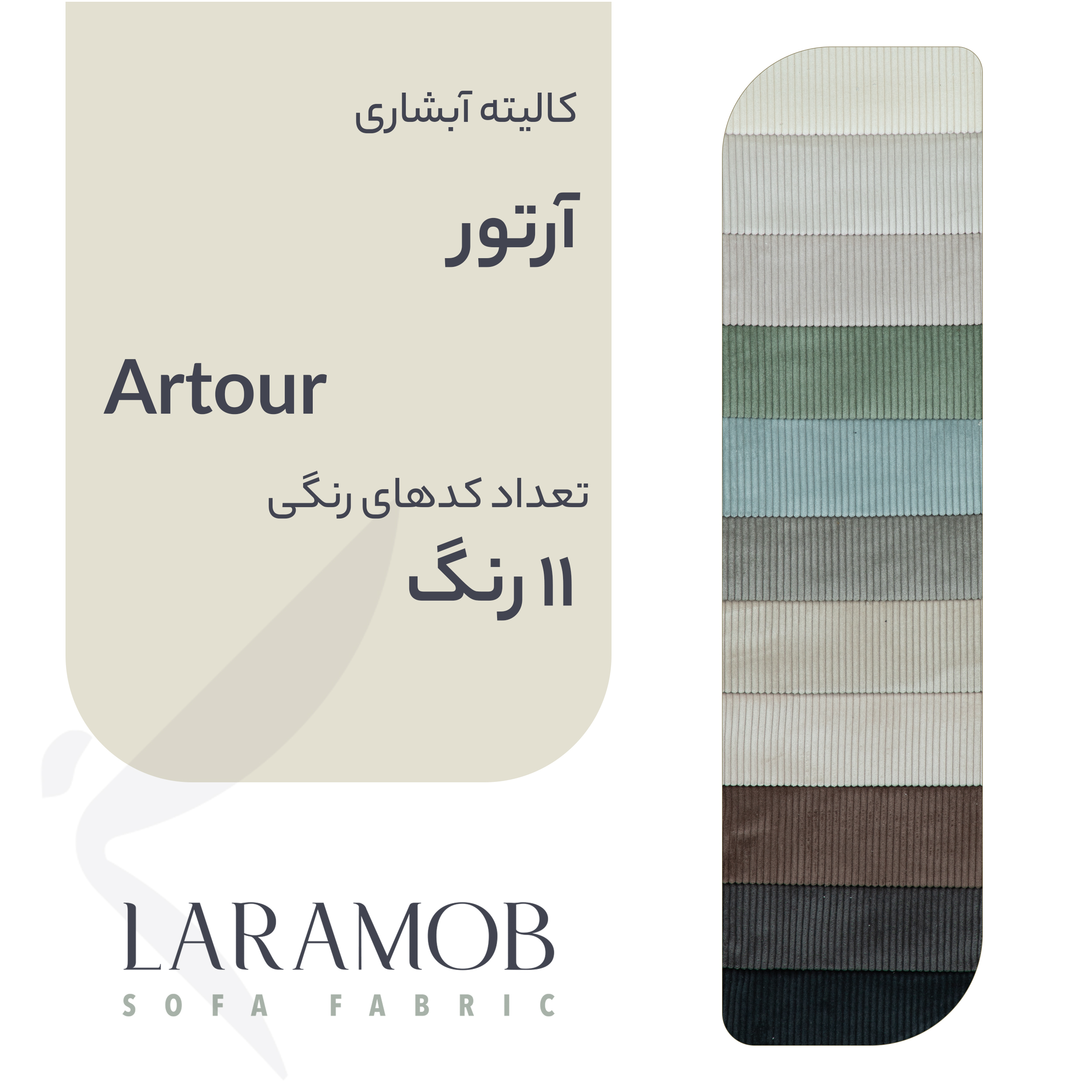 فروشگاه پارچه مبلی لارامب (مکبر)